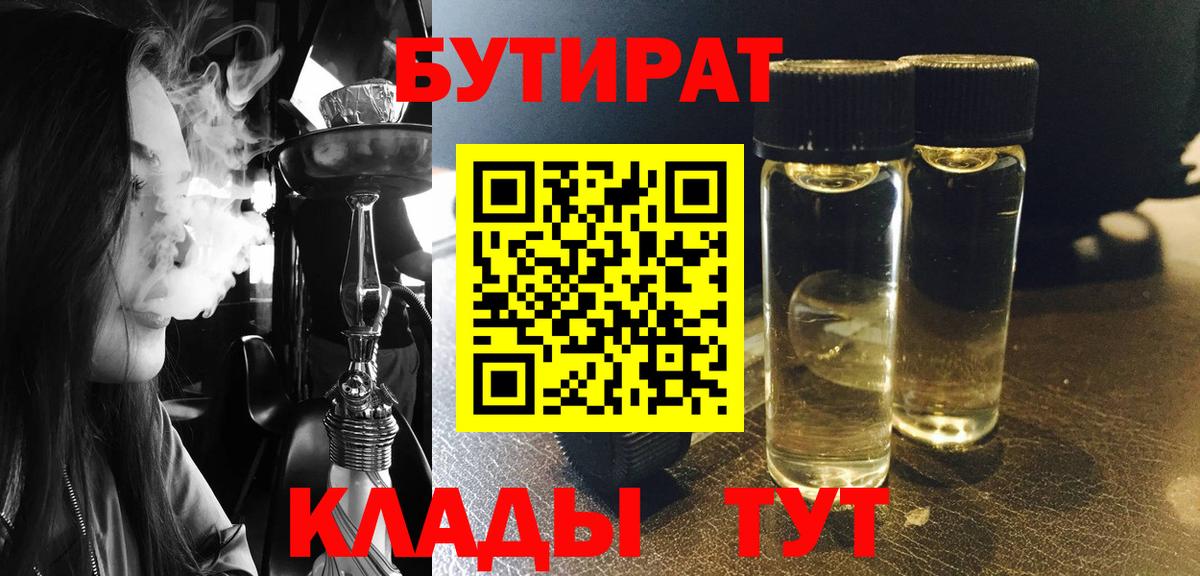 Бутират BDO Сунжа