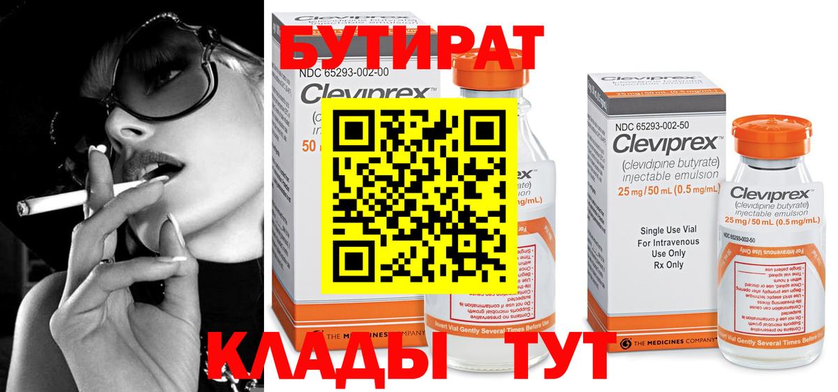 Сунжа  БУТИРАТ 99%  Вход с VPN 