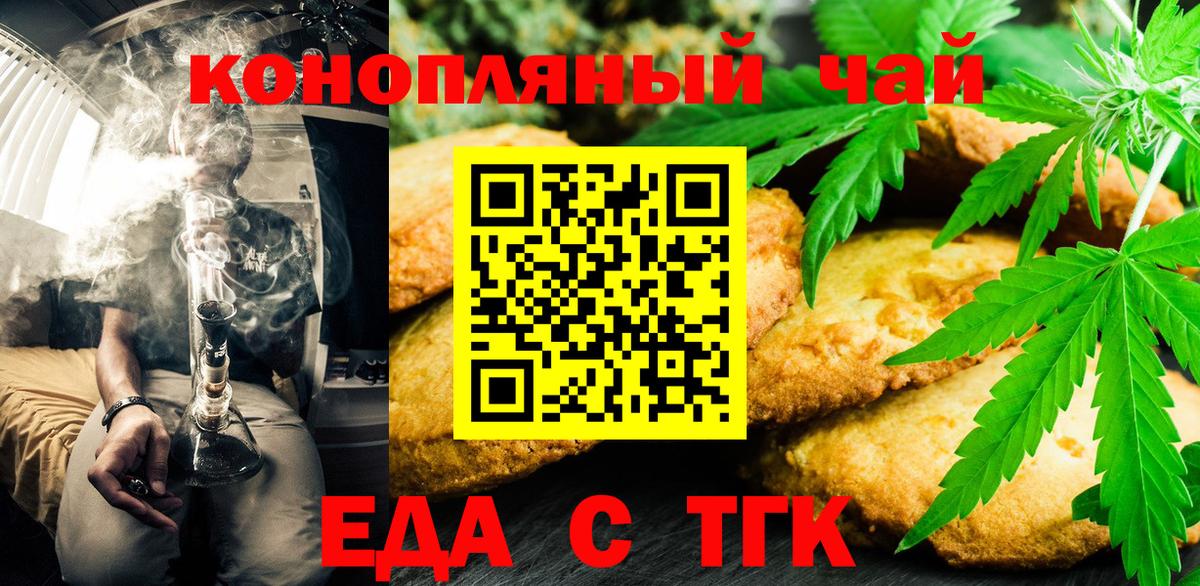 Сунжа  Печенье с ТГК конопля  Вход с VPN 