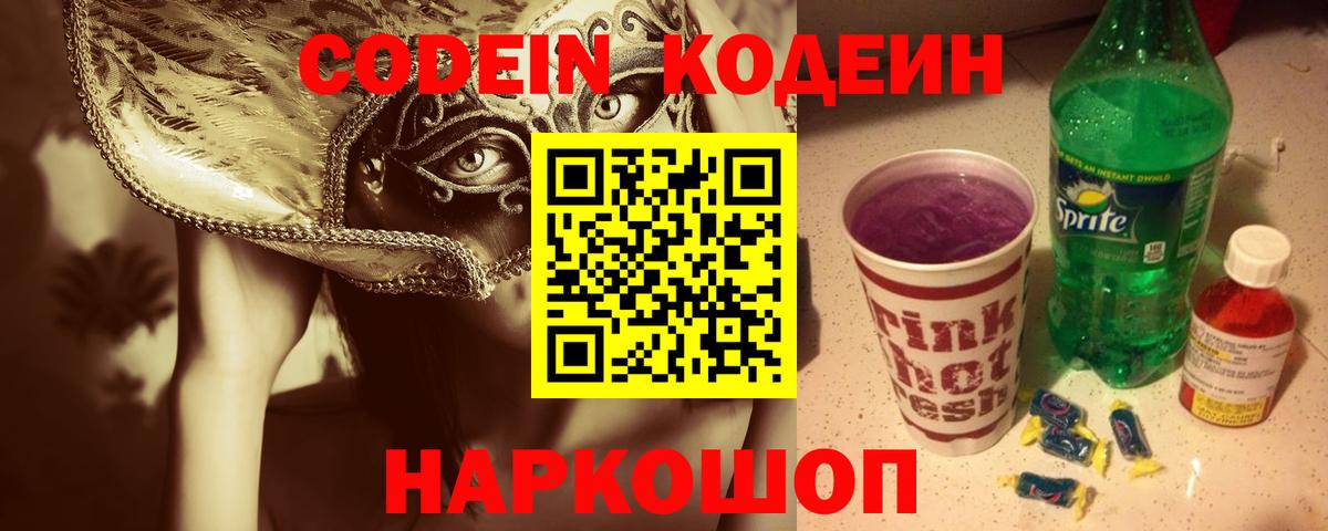 Кодеиновый сироп Lean Purple Drank Сунжа