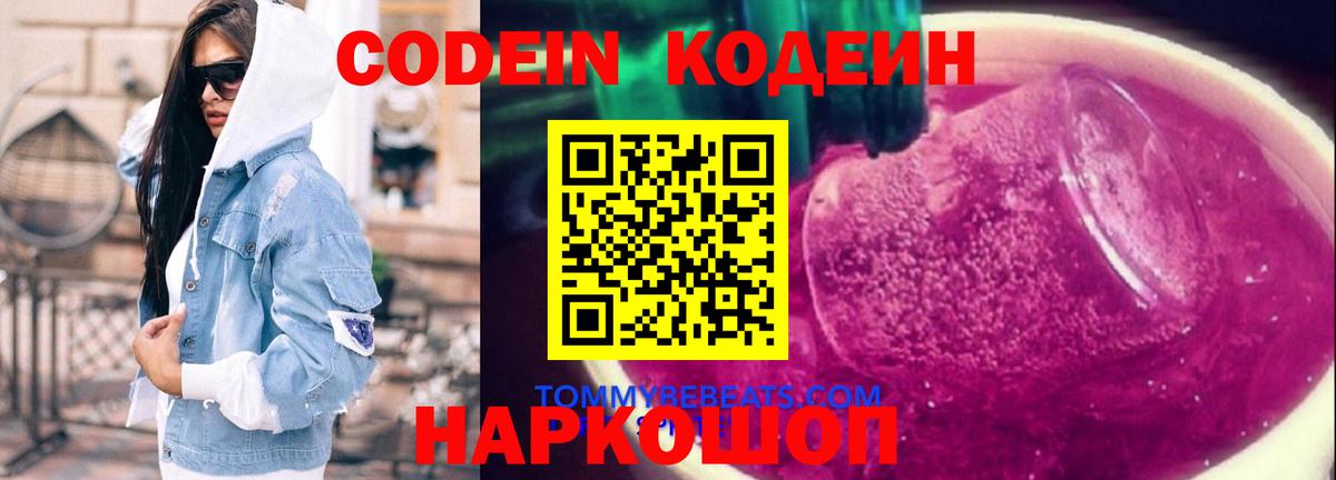 Сунжа  Codein напиток Lean (лин)  Codein Purple Drank  Вход с VPN 