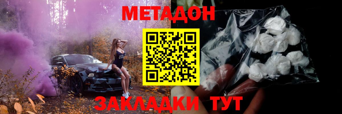 МЕТАДОН methadone Сунжа